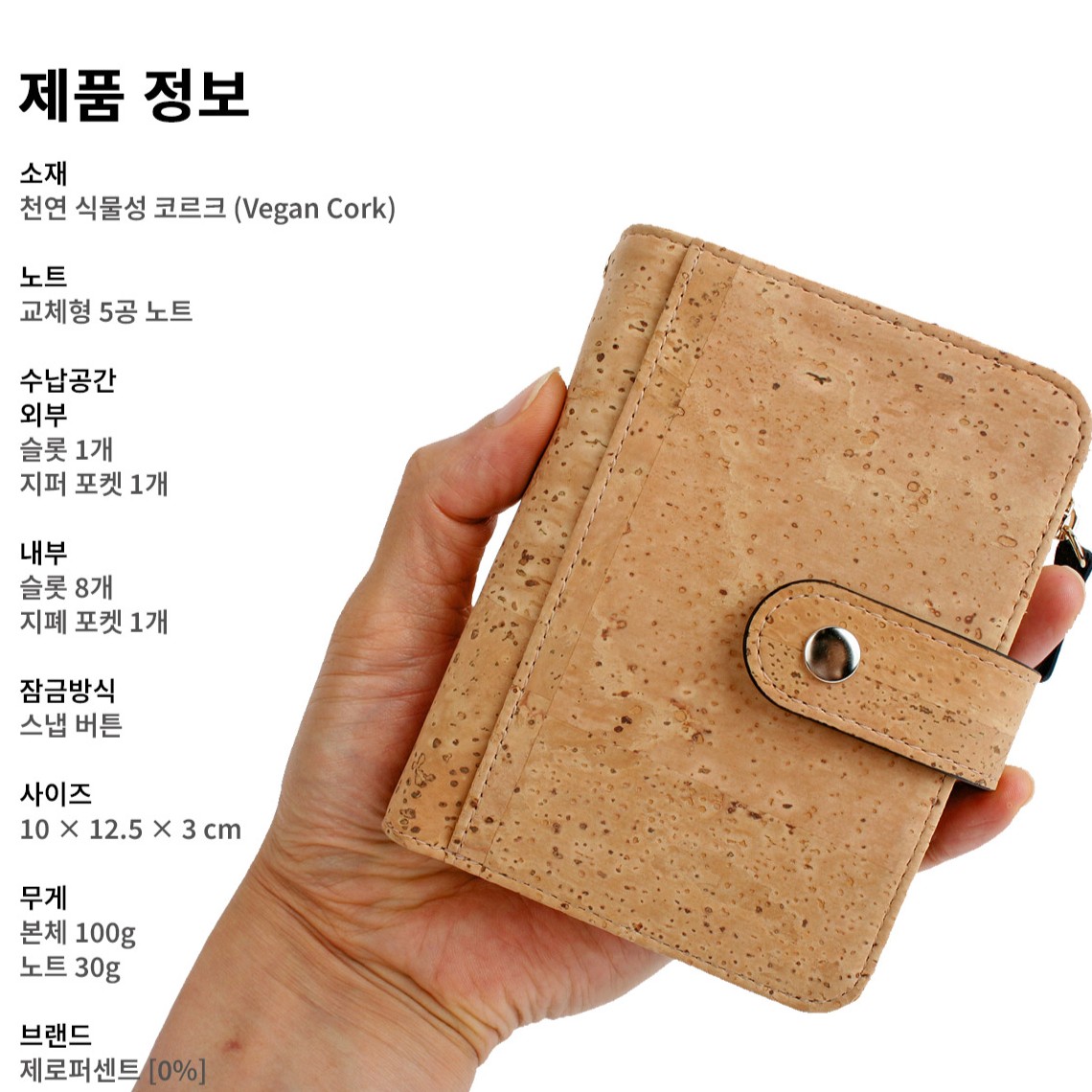 Vegan Cork Note Wallet-Beige 5